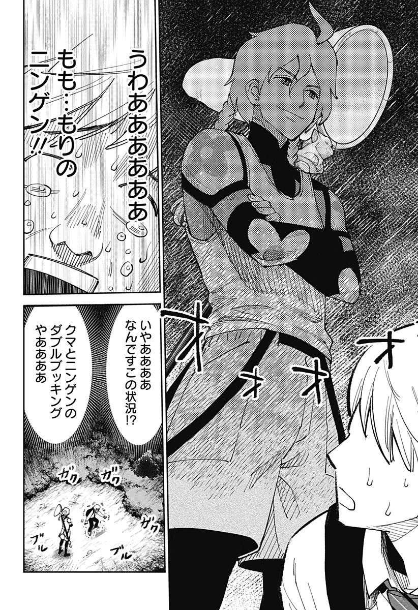 GUNZE ARABAKI'S MAGNIFICENTLY MANIACAL MENAGERIE! Chapter 1 - Page 8