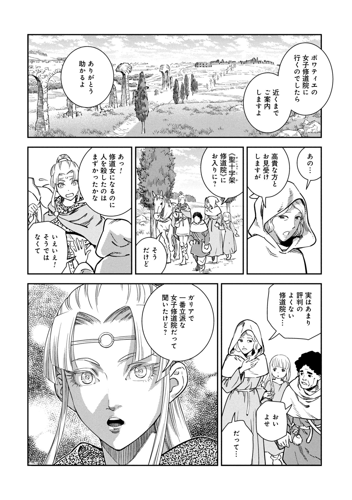 SHINDERERA NO HANRAN Chapter 1 - Page 12