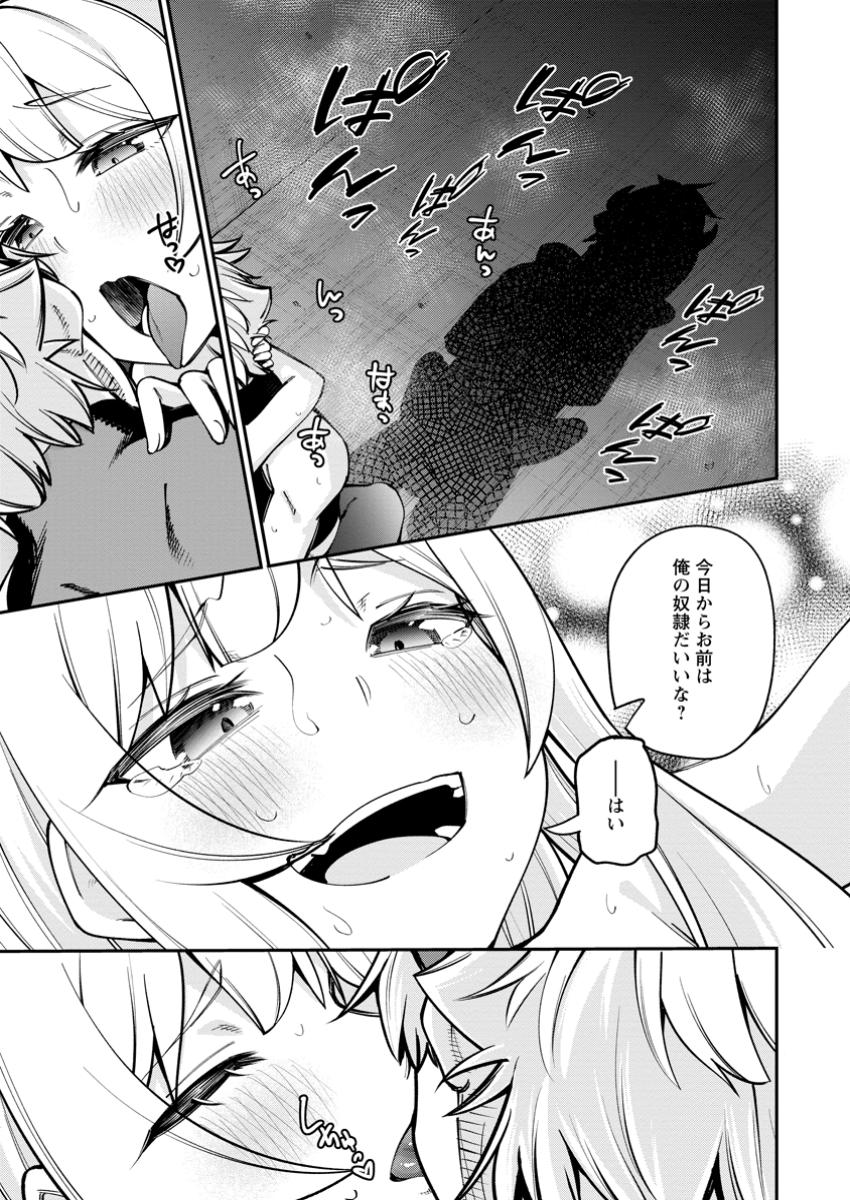 DOREI GAESHI NO HANGYAKU MAOU: SAIJAKU SHUZOKU NO AKUMA GA KINDAN HAREM WO KIZUKU MADE Chapter 2.2 - Page 7