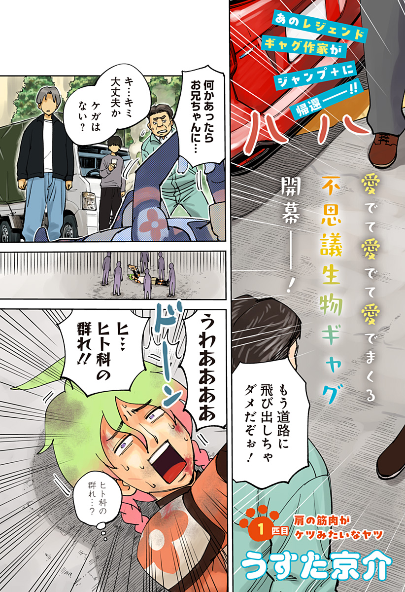 GUNZE ARABAKI'S MAGNIFICENTLY MANIACAL MENAGERIE! Chapter 1 - Page 3
