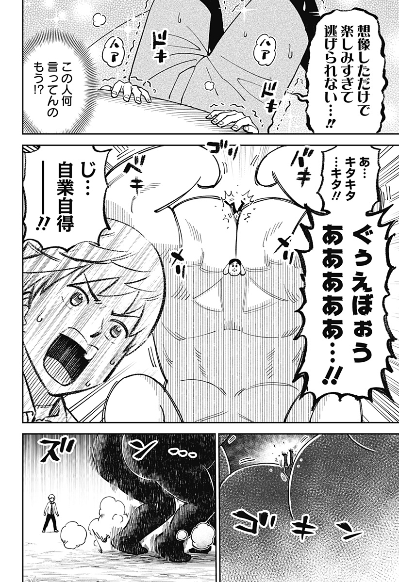 GUNZE ARABAKI'S MAGNIFICENTLY MANIACAL MENAGERIE! Chapter 1 - Page 34
