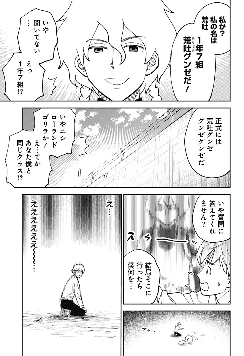 GUNZE ARABAKI'S MAGNIFICENTLY MANIACAL MENAGERIE! Chapter 1 - Page 23