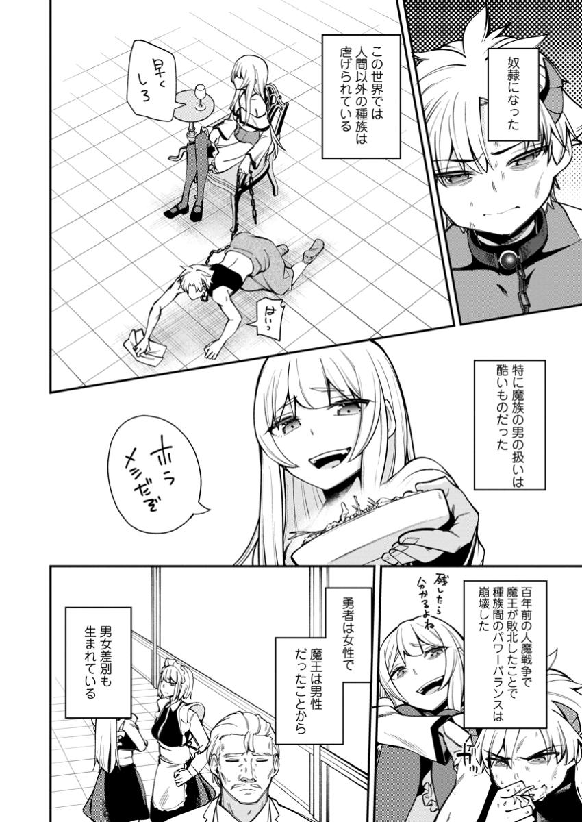 DOREI GAESHI NO HANGYAKU MAOU: SAIJAKU SHUZOKU NO AKUMA GA KINDAN HAREM WO KIZUKU MADE Chapter 1 - Page 16