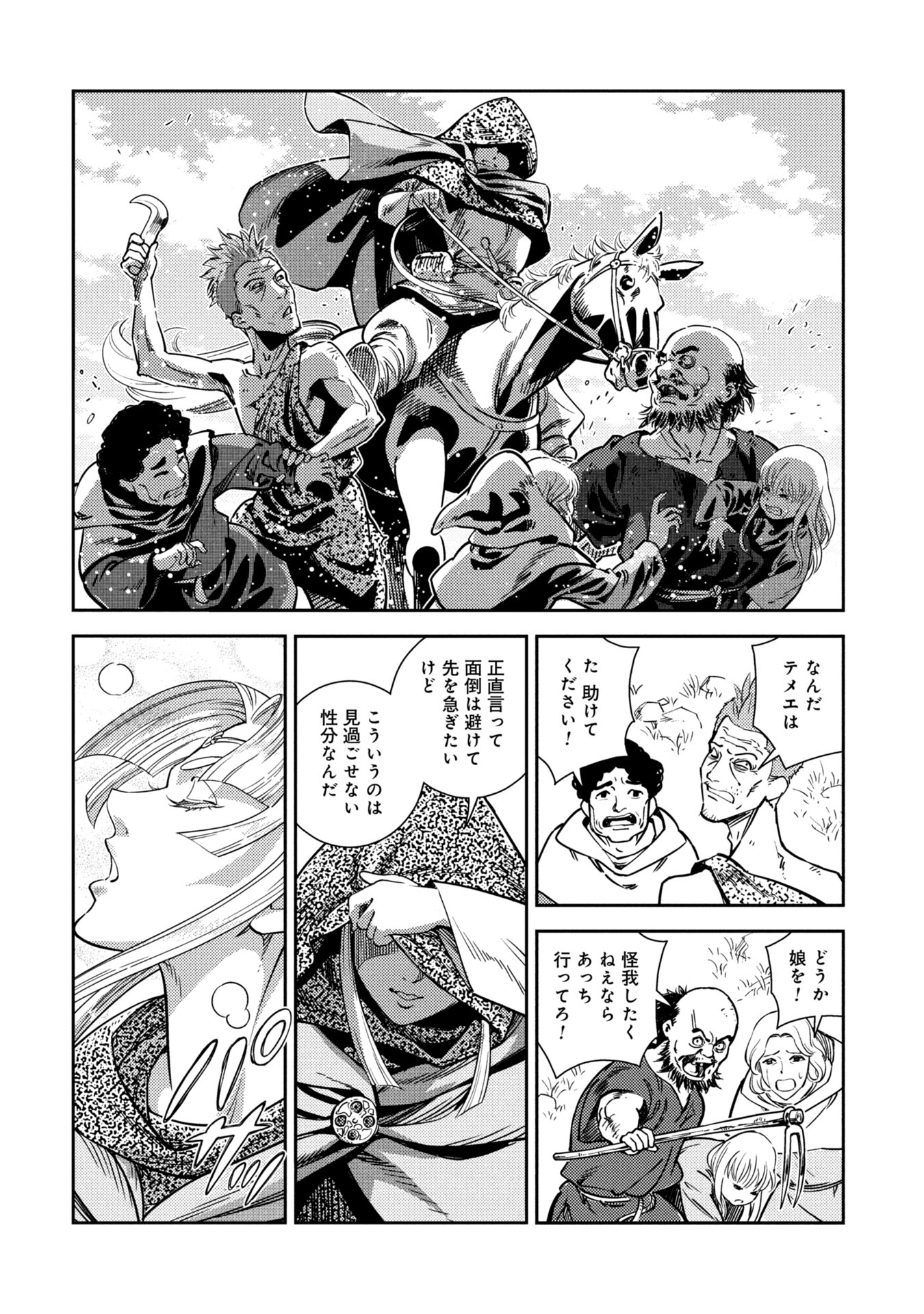 SHINDERERA NO HANRAN Chapter 1 - Page 8