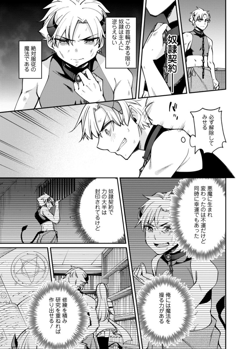 DOREI GAESHI NO HANGYAKU MAOU: SAIJAKU SHUZOKU NO AKUMA GA KINDAN HAREM WO KIZUKU MADE Chapter 1 - Page 19