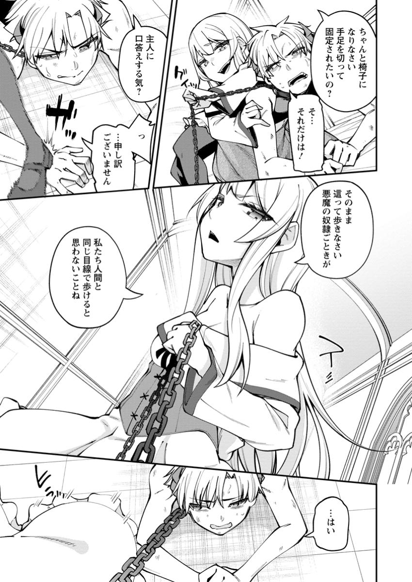 DOREI GAESHI NO HANGYAKU MAOU: SAIJAKU SHUZOKU NO AKUMA GA KINDAN HAREM WO KIZUKU MADE Chapter 1 - Page 5
