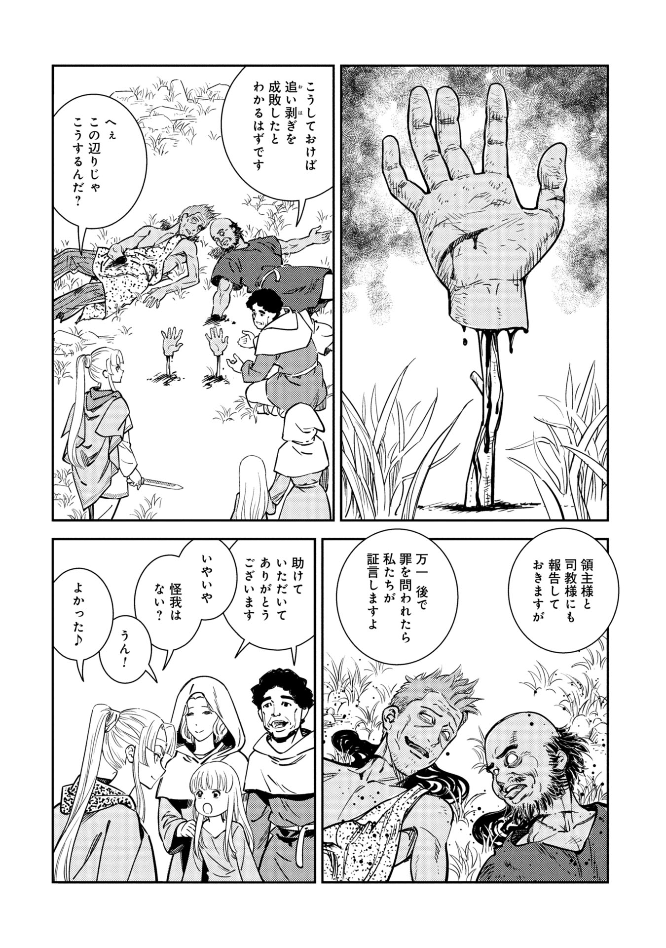 SHINDERERA NO HANRAN Chapter 1 - Page 10