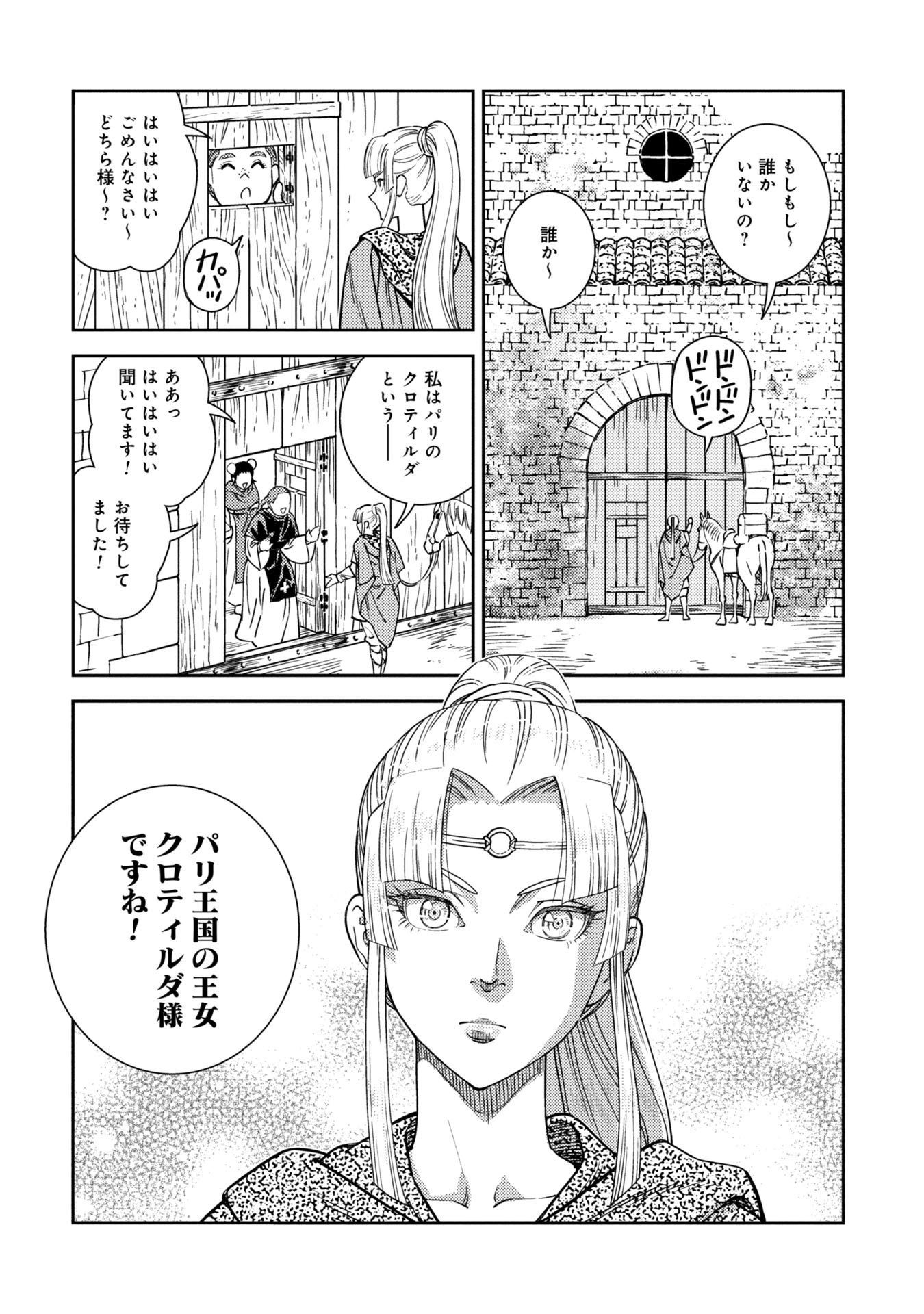 SHINDERERA NO HANRAN Chapter 1 - Page 24