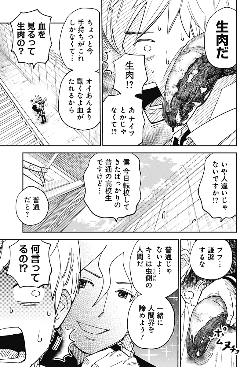 GUNZE ARABAKI'S MAGNIFICENTLY MANIACAL MENAGERIE! Chapter 1 - Page 19