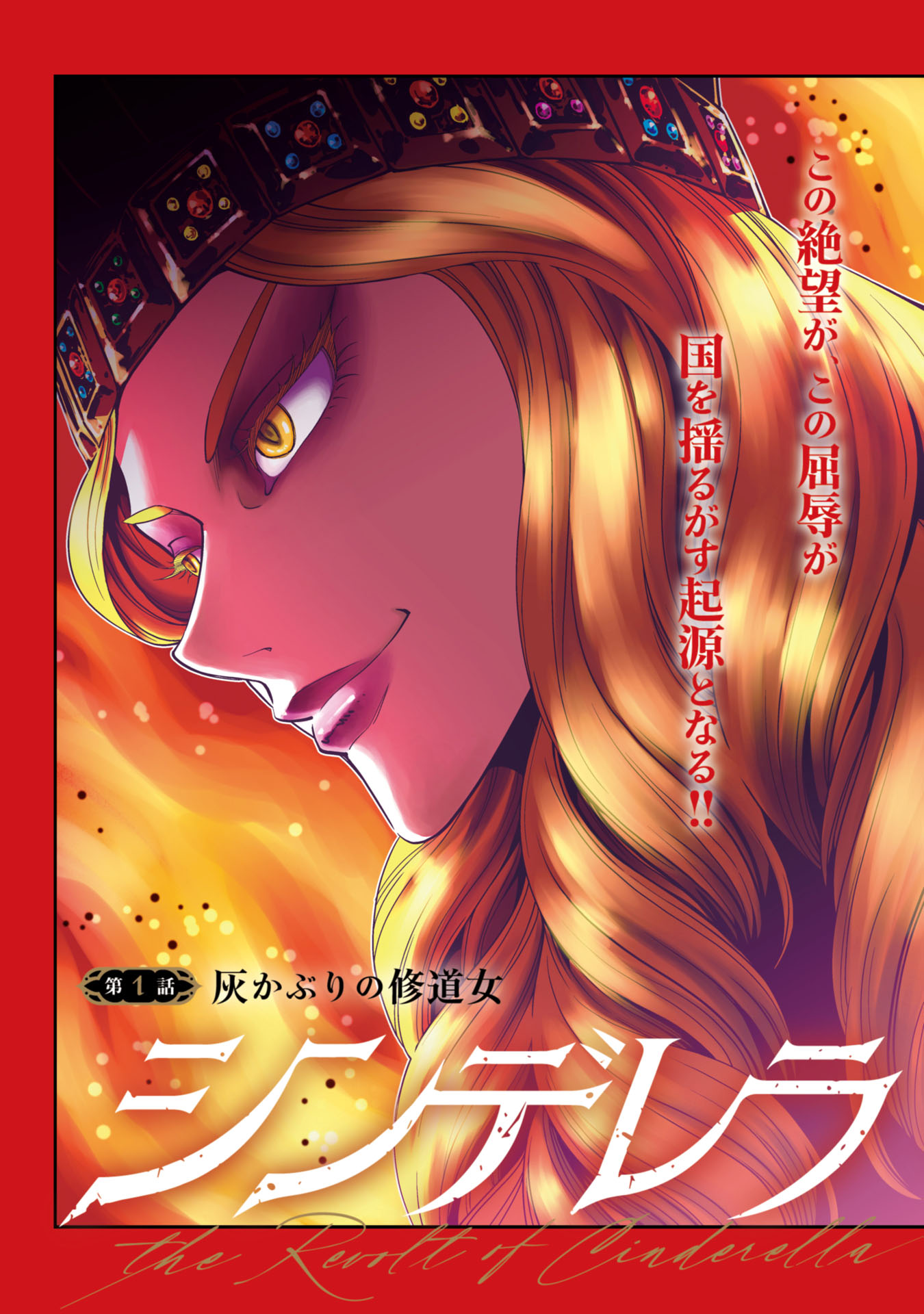 SHINDERERA NO HANRAN Chapter 1 - Page 5