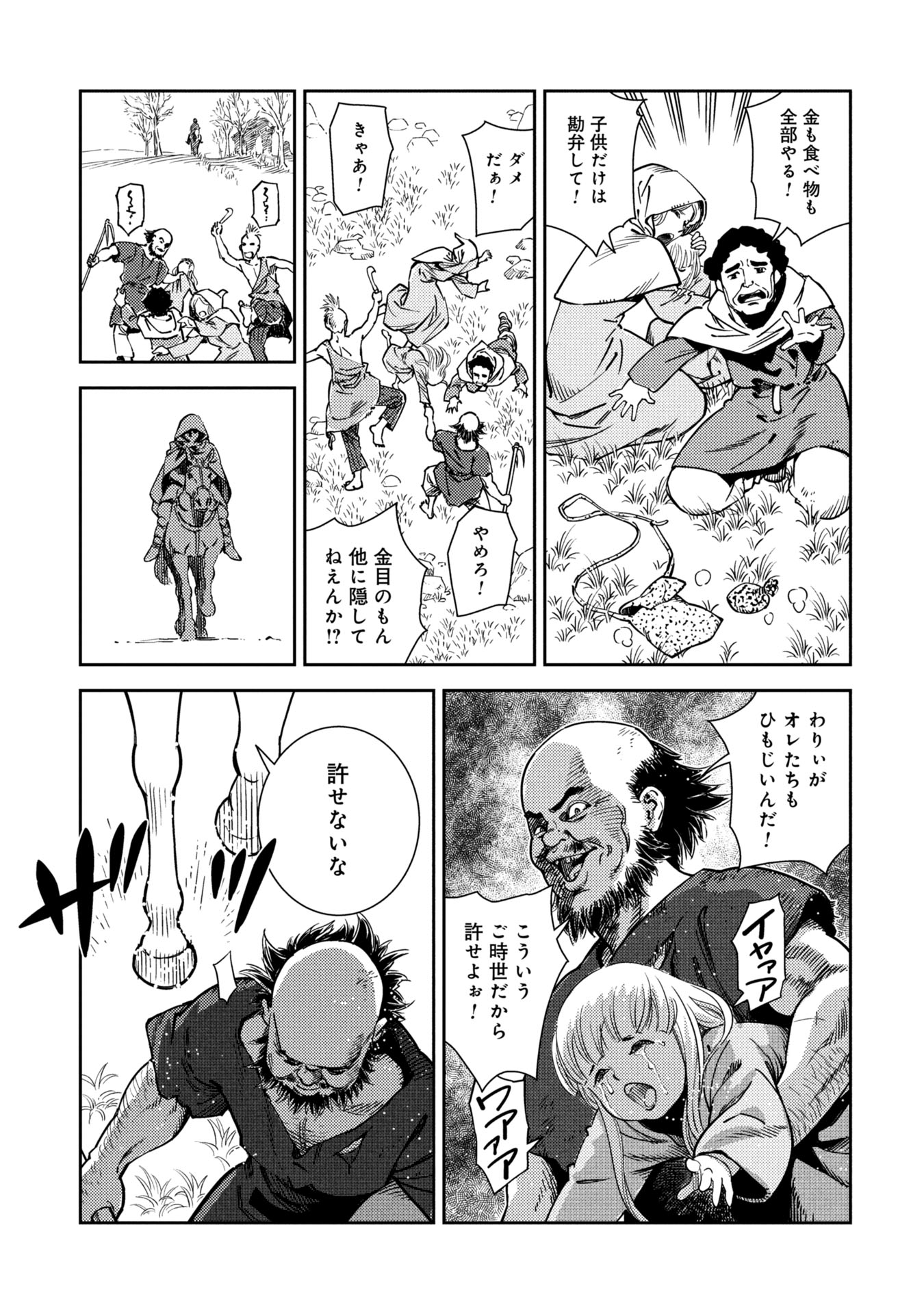 SHINDERERA NO HANRAN Chapter 1 - Page 7