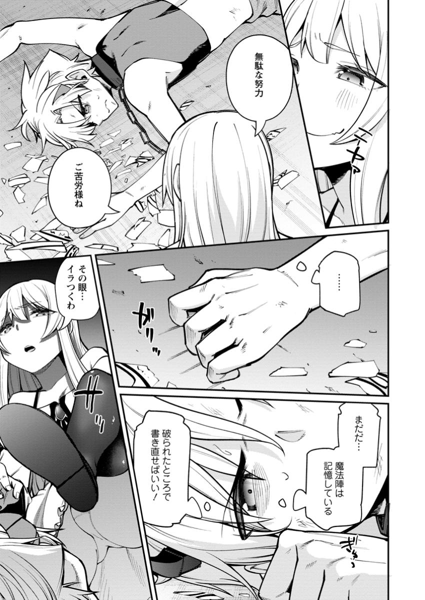 DOREI GAESHI NO HANGYAKU MAOU: SAIJAKU SHUZOKU NO AKUMA GA KINDAN HAREM WO KIZUKU MADE Chapter 1 - Page 25