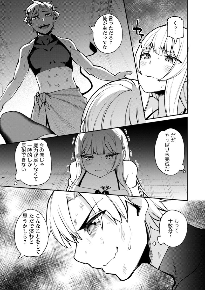 DOREI GAESHI NO HANGYAKU MAOU: SAIJAKU SHUZOKU NO AKUMA GA KINDAN HAREM WO KIZUKU MADE Chapter 1 - Page 31