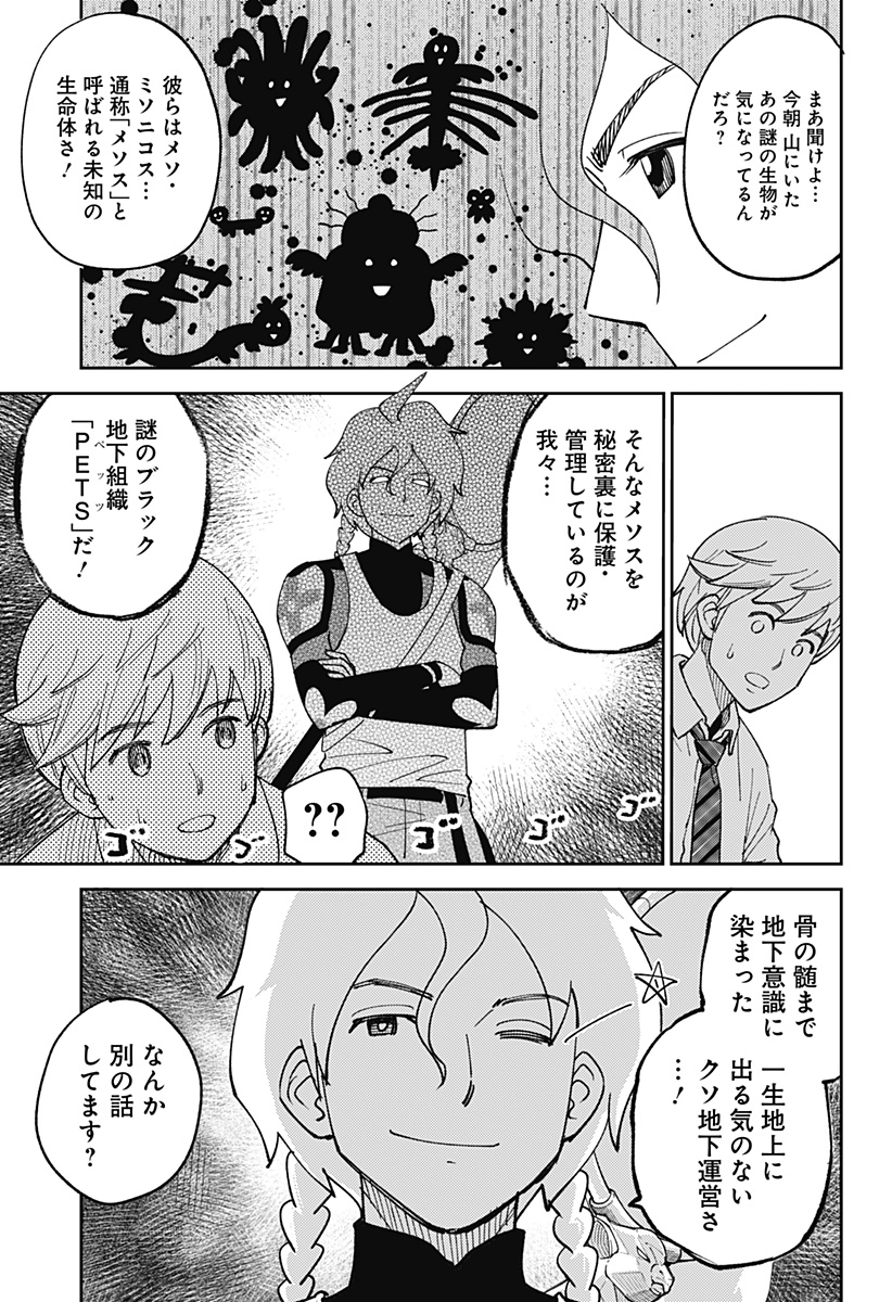GUNZE ARABAKI'S MAGNIFICENTLY MANIACAL MENAGERIE! Chapter 1 - Page 21