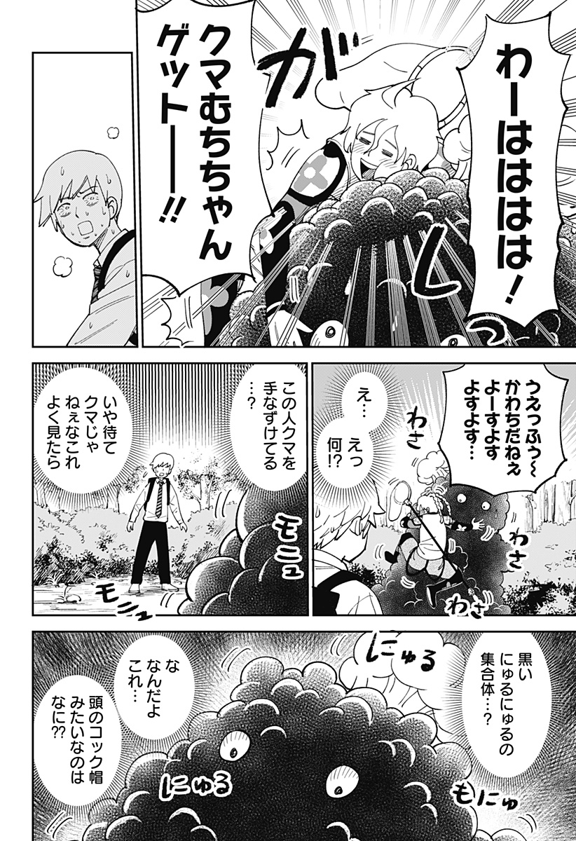 GUNZE ARABAKI'S MAGNIFICENTLY MANIACAL MENAGERIE! Chapter 1 - Page 10