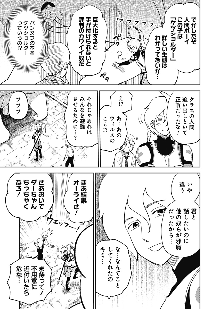 GUNZE ARABAKI'S MAGNIFICENTLY MANIACAL MENAGERIE! Chapter 1 - Page 31