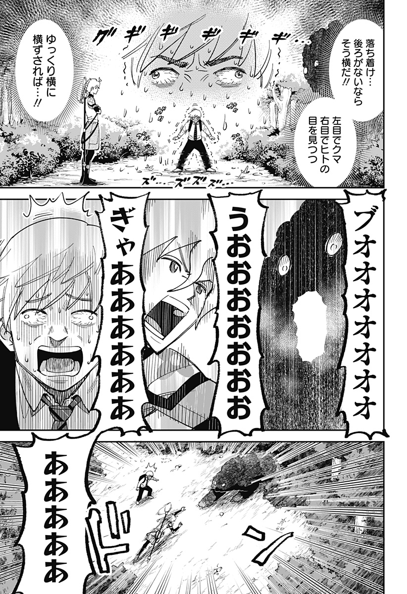 GUNZE ARABAKI'S MAGNIFICENTLY MANIACAL MENAGERIE! Chapter 1 - Page 9