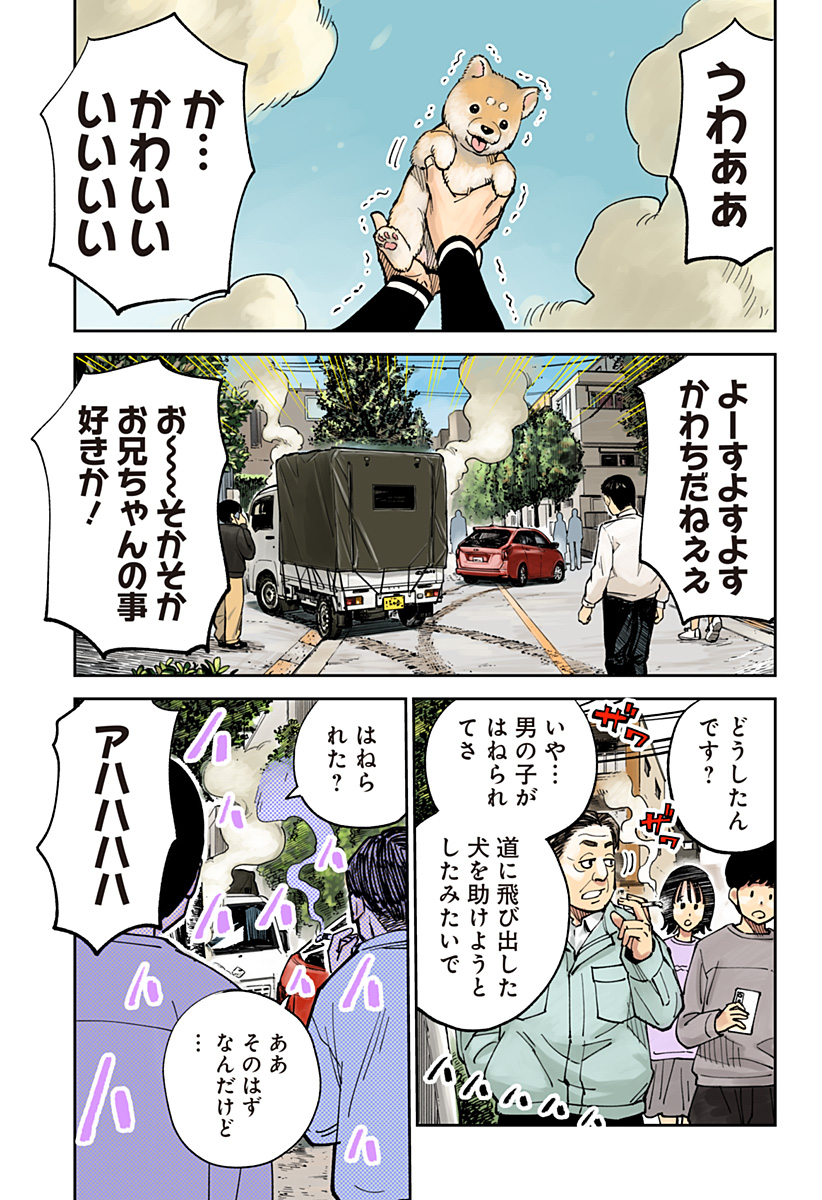 GUNZE ARABAKI'S MAGNIFICENTLY MANIACAL MENAGERIE! Chapter 1 - Page 1