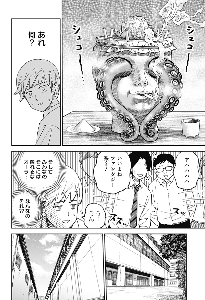 GUNZE ARABAKI'S MAGNIFICENTLY MANIACAL MENAGERIE! Chapter 1 - Page 16