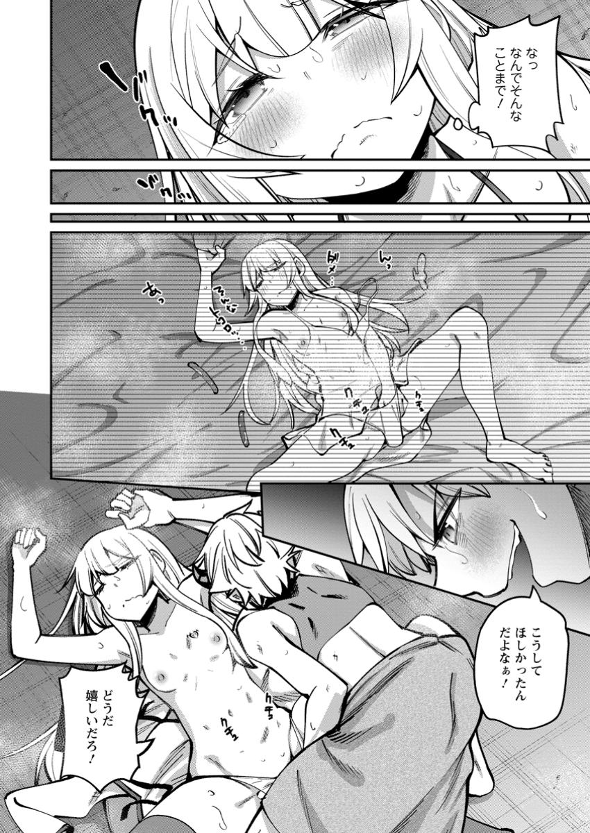 DOREI GAESHI NO HANGYAKU MAOU: SAIJAKU SHUZOKU NO AKUMA GA KINDAN HAREM WO KIZUKU MADE Chapter 2.1 - Page 10
