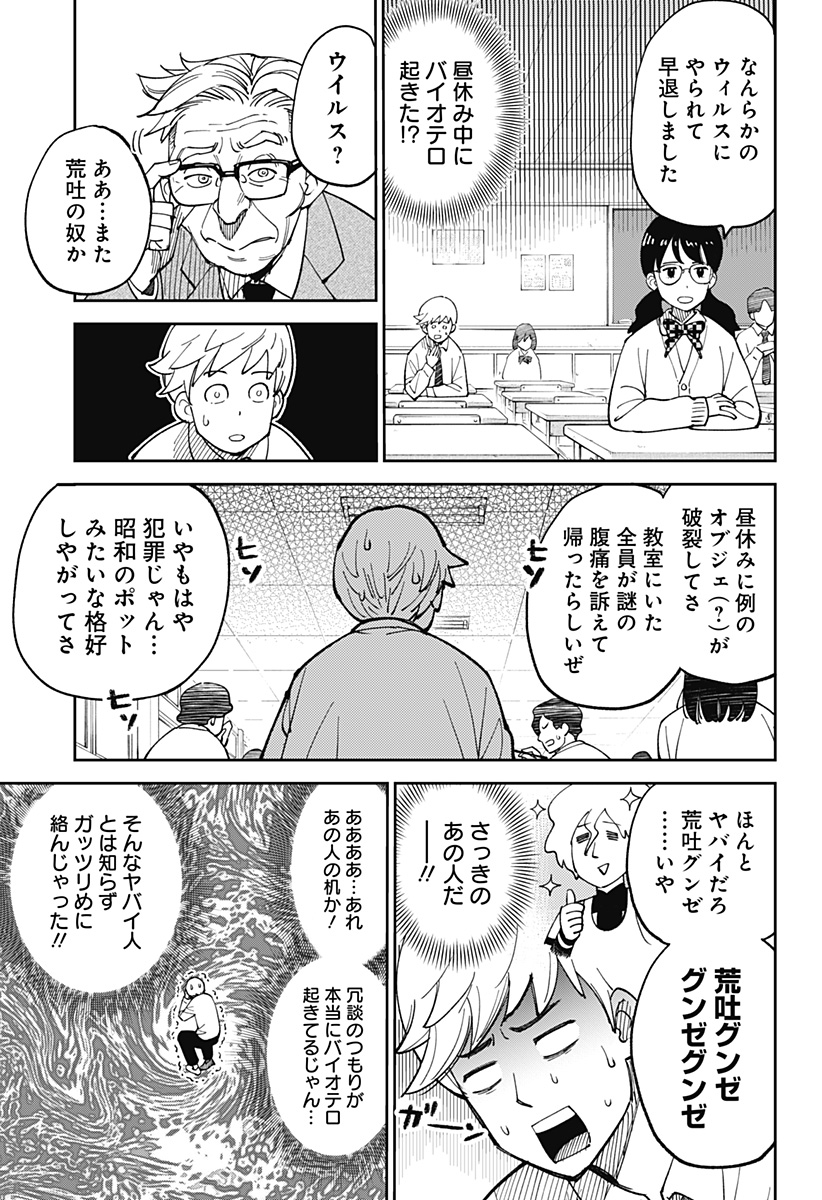 GUNZE ARABAKI'S MAGNIFICENTLY MANIACAL MENAGERIE! Chapter 1 - Page 25