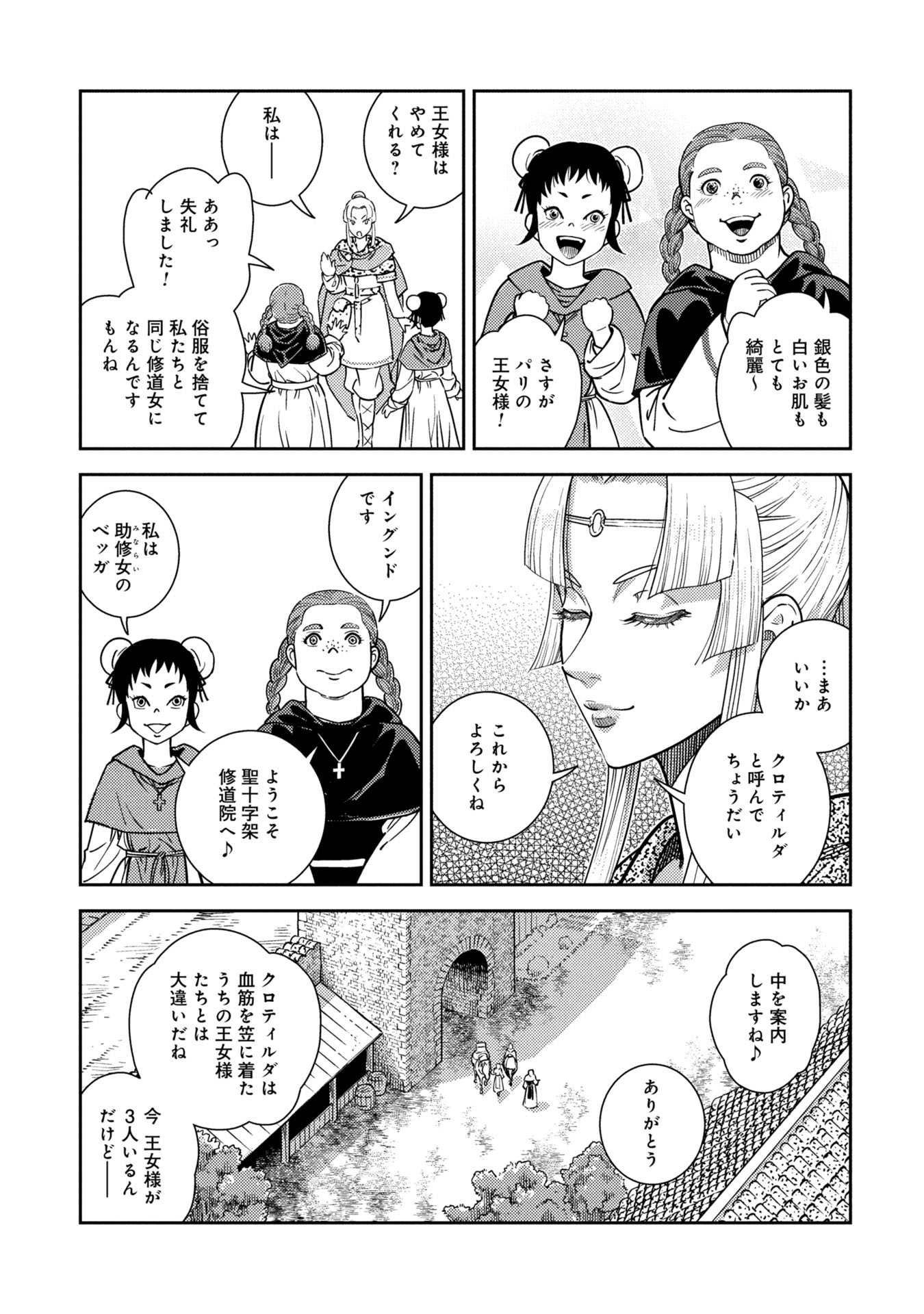 SHINDERERA NO HANRAN Chapter 1 - Page 25