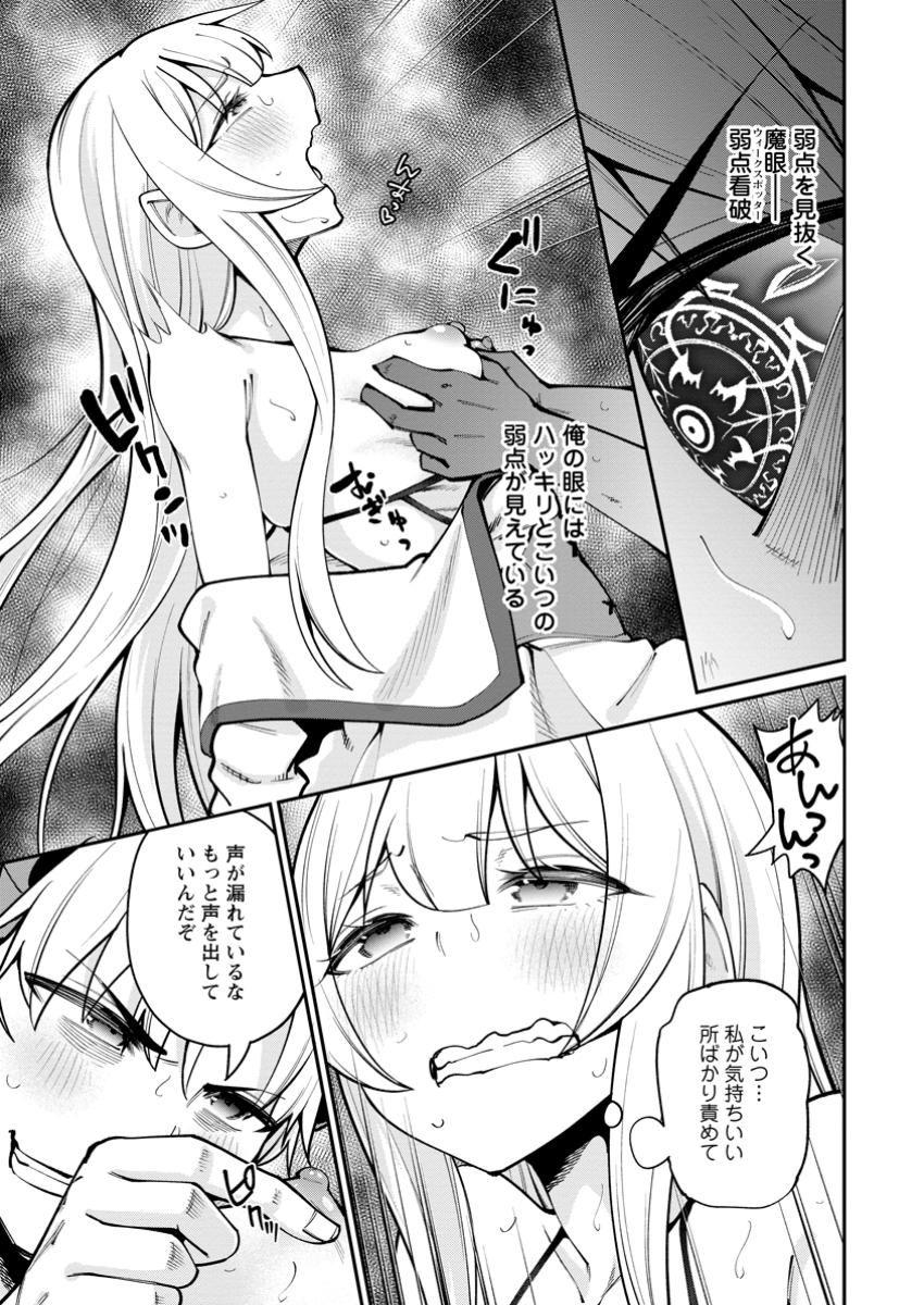 DOREI GAESHI NO HANGYAKU MAOU: SAIJAKU SHUZOKU NO AKUMA GA KINDAN HAREM WO KIZUKU MADE Chapter 2.1 - Page 7