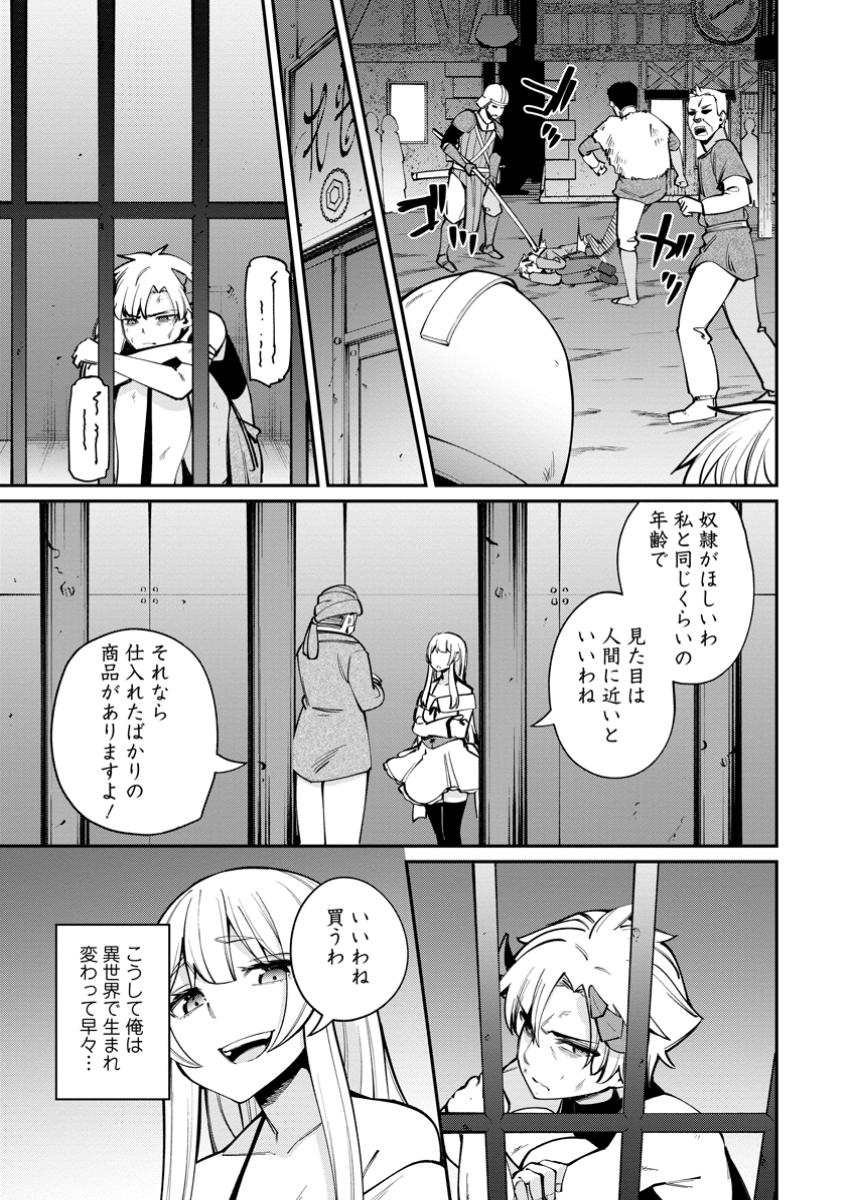 DOREI GAESHI NO HANGYAKU MAOU: SAIJAKU SHUZOKU NO AKUMA GA KINDAN HAREM WO KIZUKU MADE Chapter 1 - Page 15