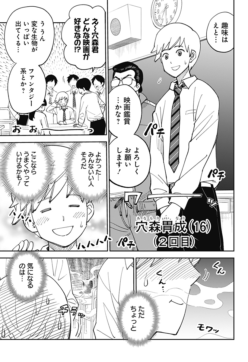 GUNZE ARABAKI'S MAGNIFICENTLY MANIACAL MENAGERIE! Chapter 1 - Page 15