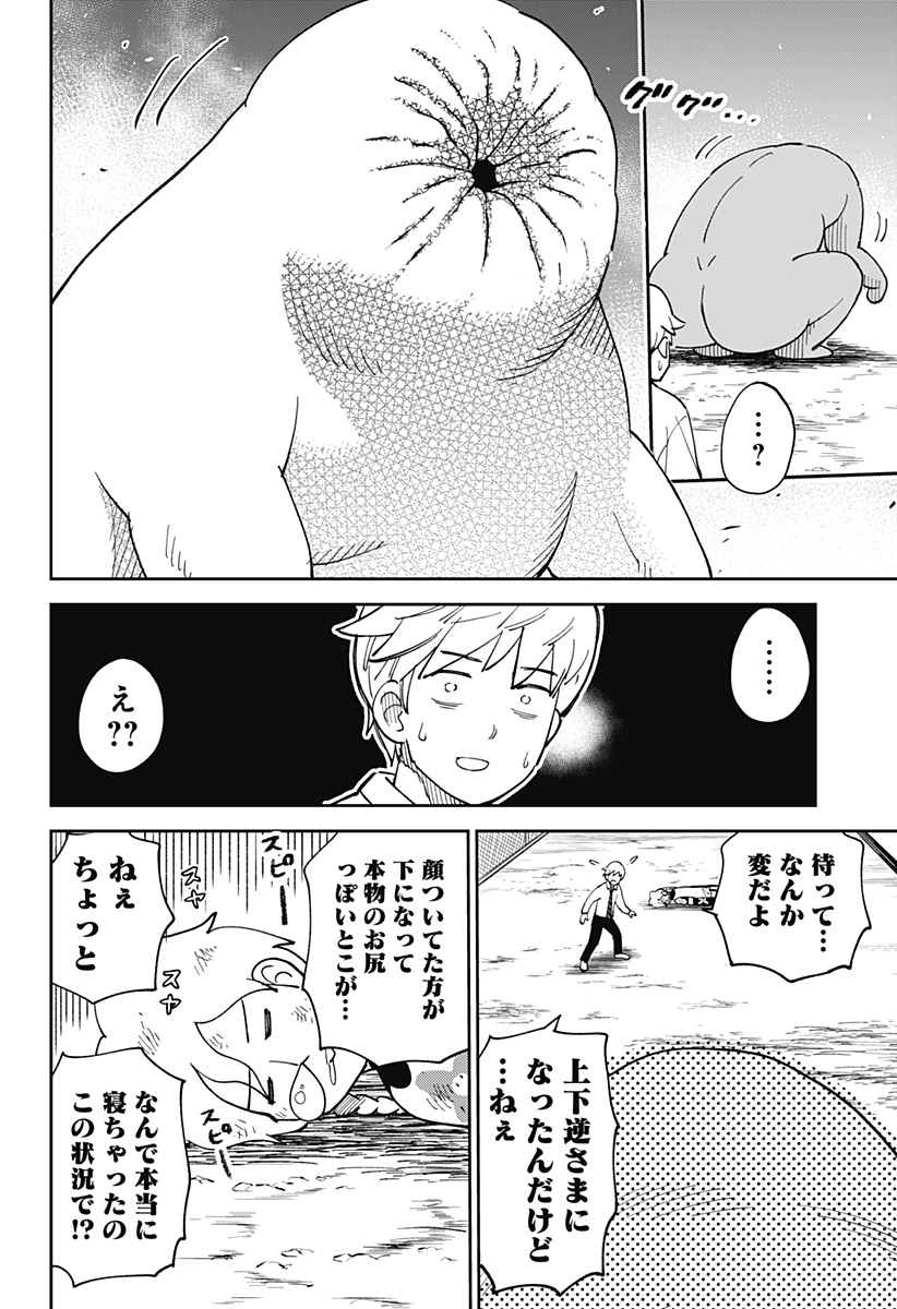 GUNZE ARABAKI'S MAGNIFICENTLY MANIACAL MENAGERIE! Chapter 1 - Page 36
