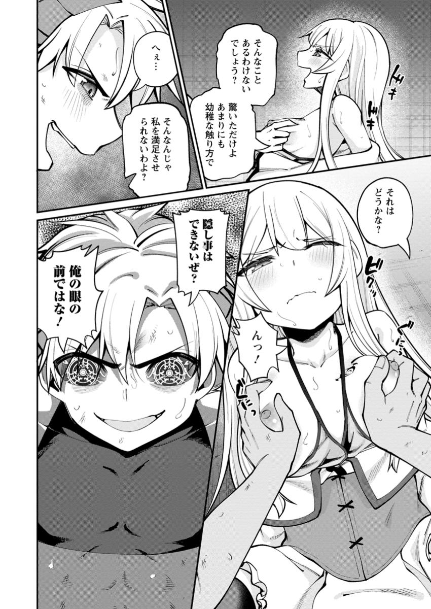 DOREI GAESHI NO HANGYAKU MAOU: SAIJAKU SHUZOKU NO AKUMA GA KINDAN HAREM WO KIZUKU MADE Chapter 2.1 - Page 6