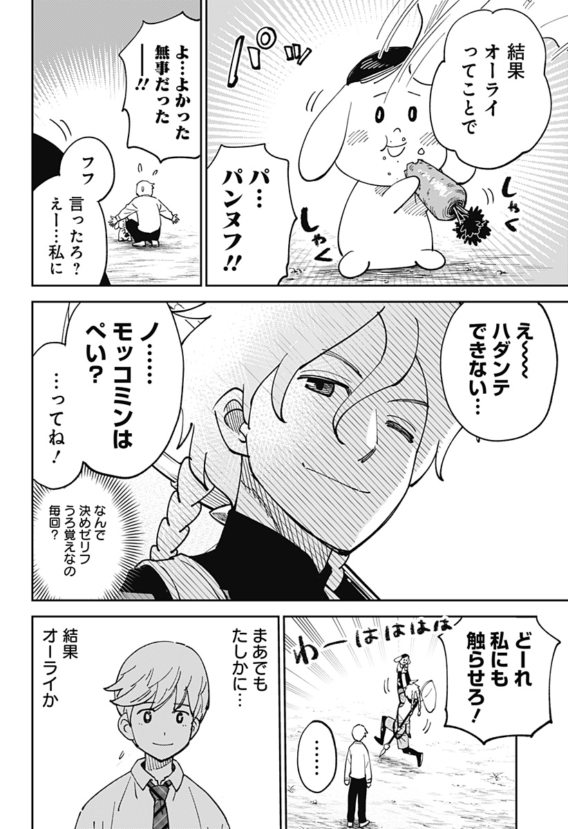 GUNZE ARABAKI'S MAGNIFICENTLY MANIACAL MENAGERIE! Chapter 1 - Page 44