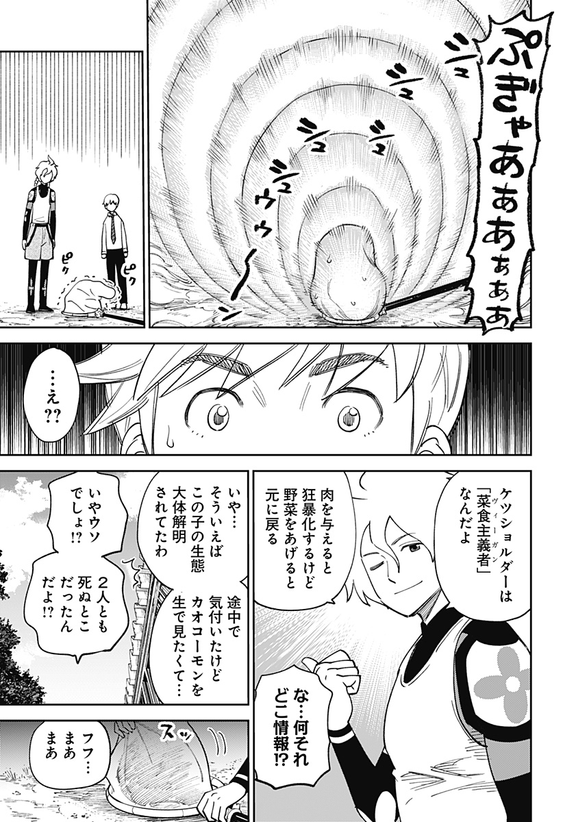 GUNZE ARABAKI'S MAGNIFICENTLY MANIACAL MENAGERIE! Chapter 1 - Page 43