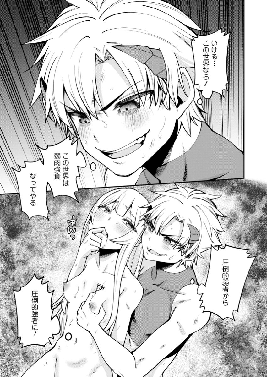 DOREI GAESHI NO HANGYAKU MAOU: SAIJAKU SHUZOKU NO AKUMA GA KINDAN HAREM WO KIZUKU MADE Chapter 2.2 - Page 9
