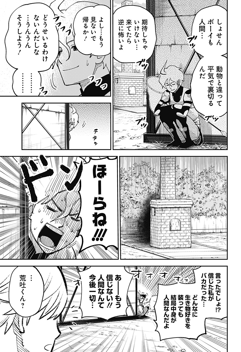 GUNZE ARABAKI'S MAGNIFICENTLY MANIACAL MENAGERIE! Chapter 1 - Page 27