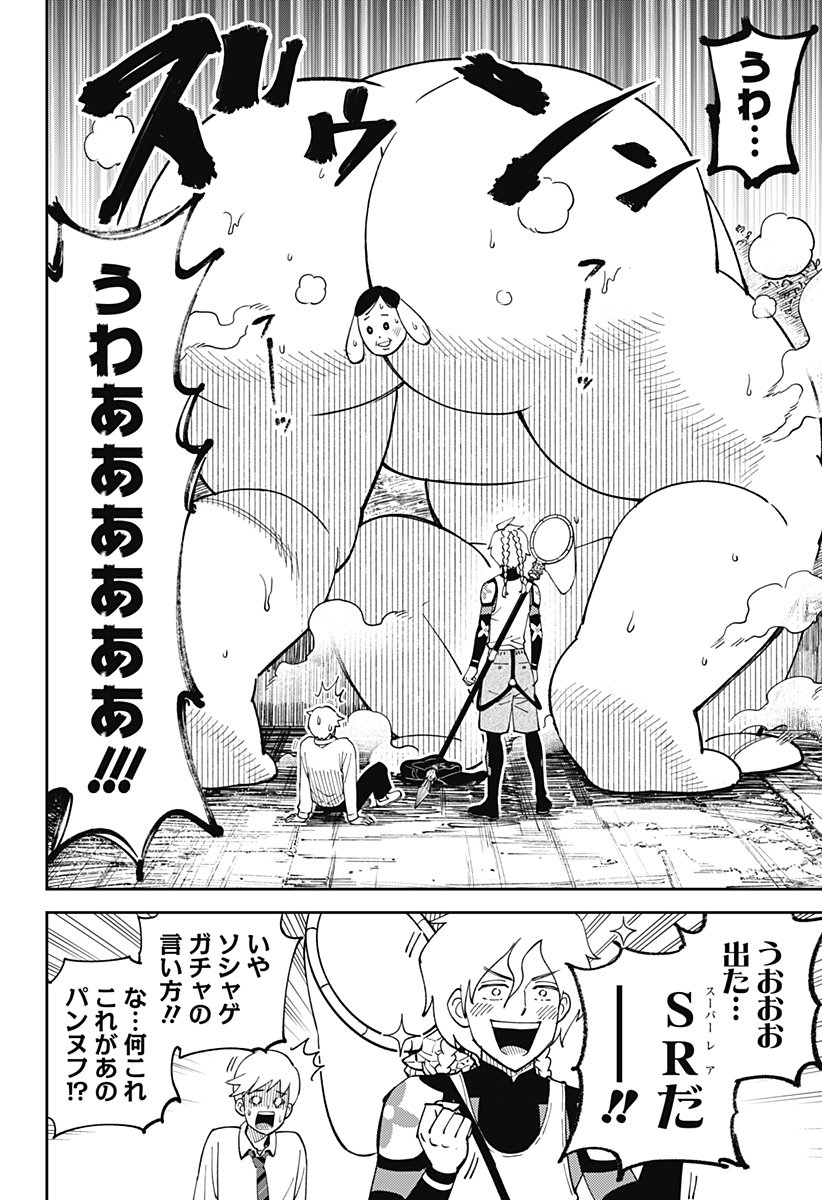 GUNZE ARABAKI'S MAGNIFICENTLY MANIACAL MENAGERIE! Chapter 1 - Page 30