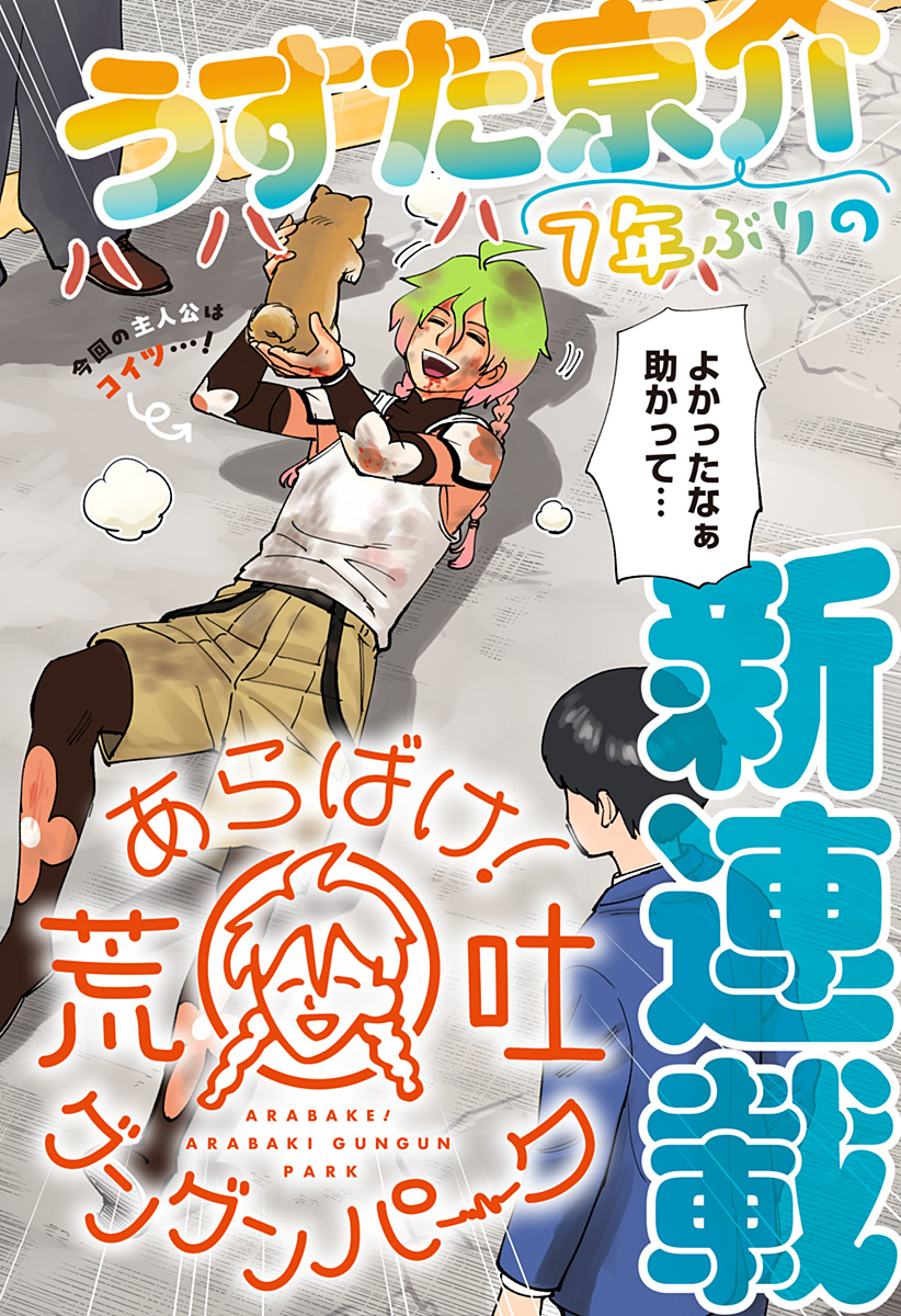 GUNZE ARABAKI'S MAGNIFICENTLY MANIACAL MENAGERIE! Chapter 1 - Page 2