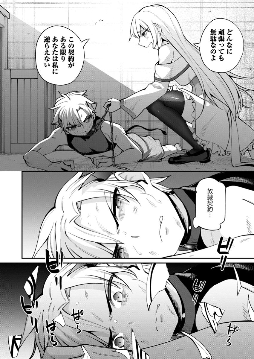 DOREI GAESHI NO HANGYAKU MAOU: SAIJAKU SHUZOKU NO AKUMA GA KINDAN HAREM WO KIZUKU MADE Chapter 1 - Page 24