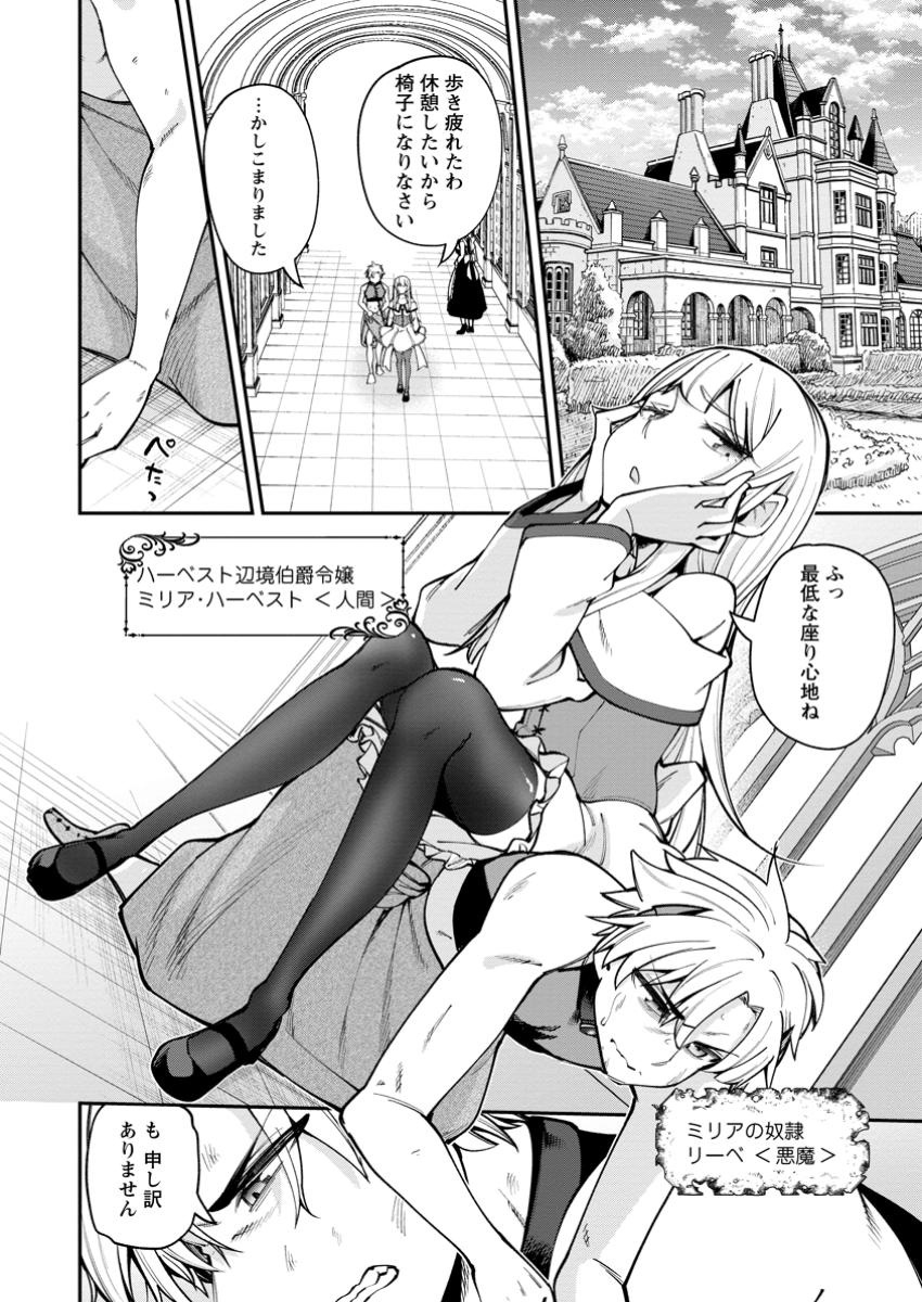 DOREI GAESHI NO HANGYAKU MAOU: SAIJAKU SHUZOKU NO AKUMA GA KINDAN HAREM WO KIZUKU MADE Chapter 1 - Page 4
