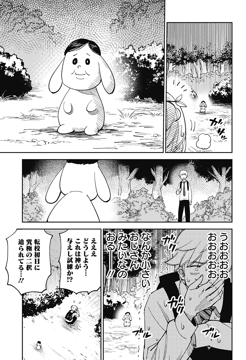 GUNZE ARABAKI'S MAGNIFICENTLY MANIACAL MENAGERIE! Chapter 1 - Page 5