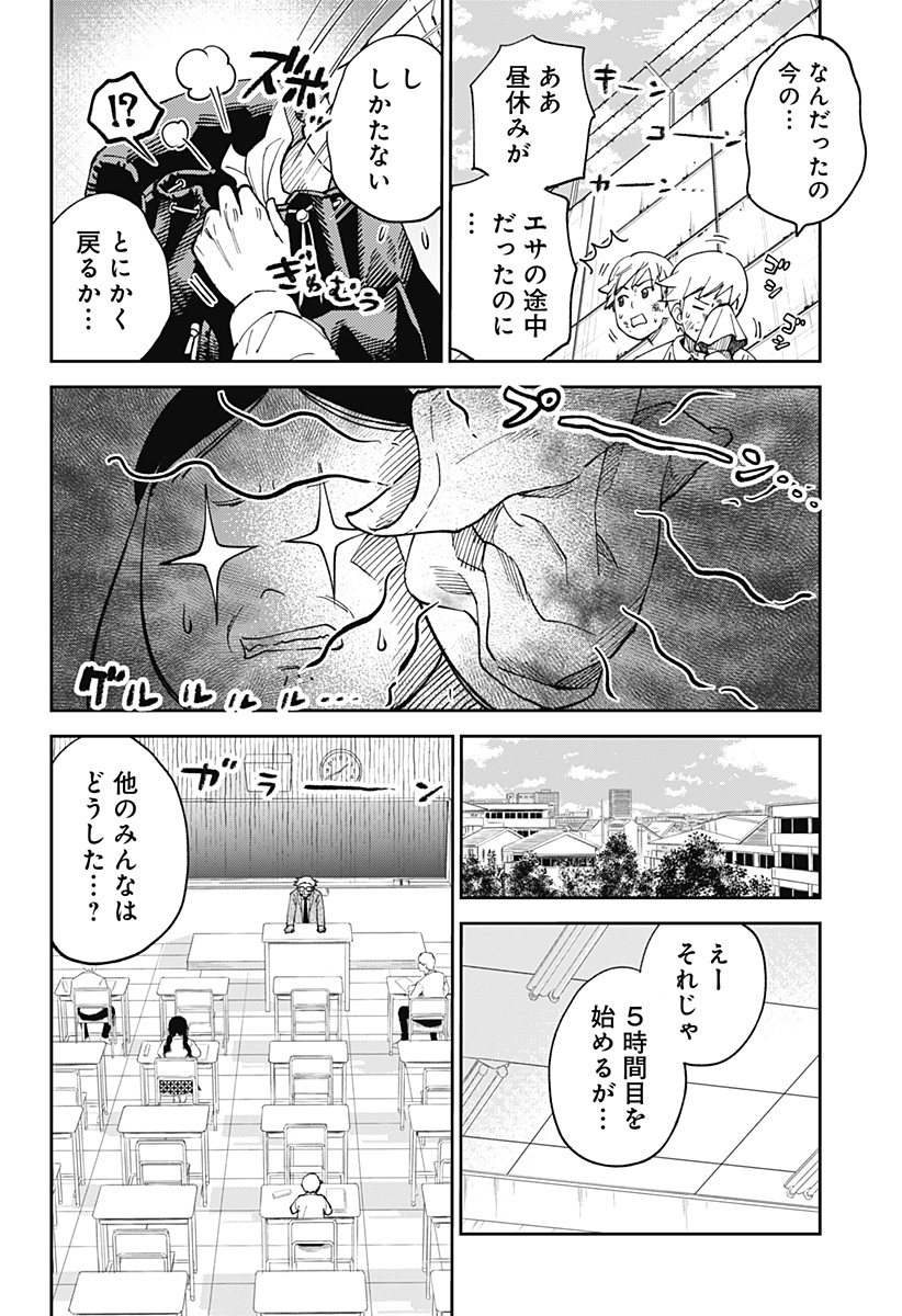 GUNZE ARABAKI'S MAGNIFICENTLY MANIACAL MENAGERIE! Chapter 1 - Page 24