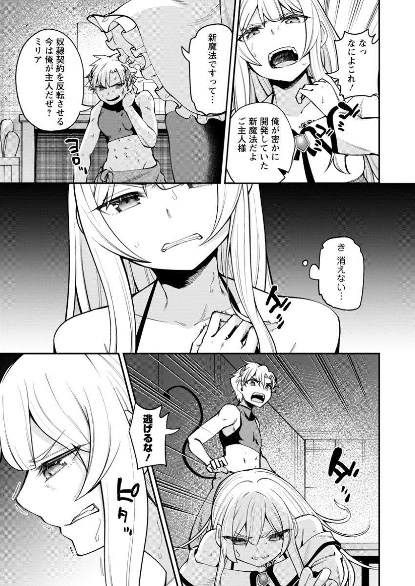 DOREI GAESHI NO HANGYAKU MAOU: SAIJAKU SHUZOKU NO AKUMA GA KINDAN HAREM WO KIZUKU MADE Chapter 1 - Page 29