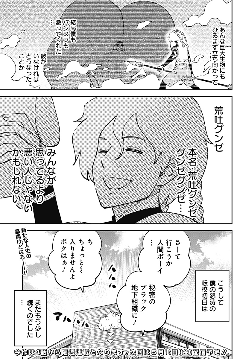 GUNZE ARABAKI'S MAGNIFICENTLY MANIACAL MENAGERIE! Chapter 1 - Page 45
