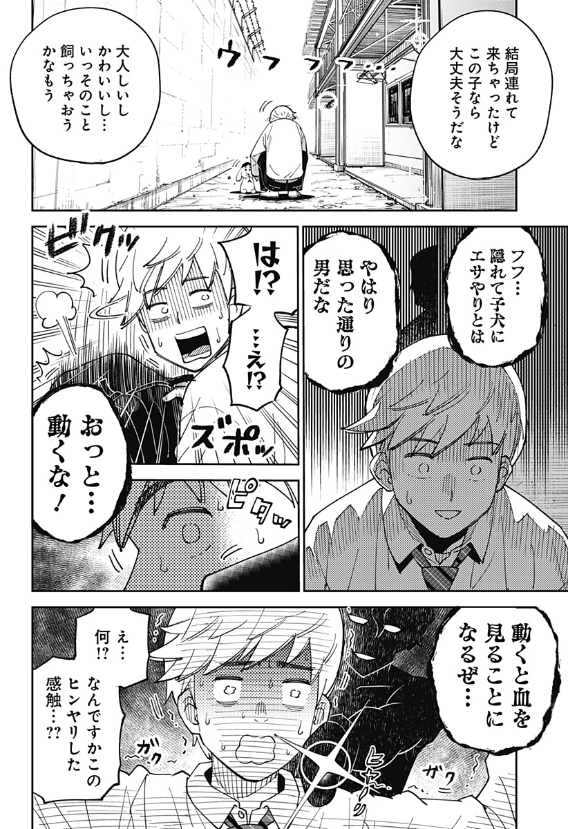 GUNZE ARABAKI'S MAGNIFICENTLY MANIACAL MENAGERIE! Chapter 1 - Page 18