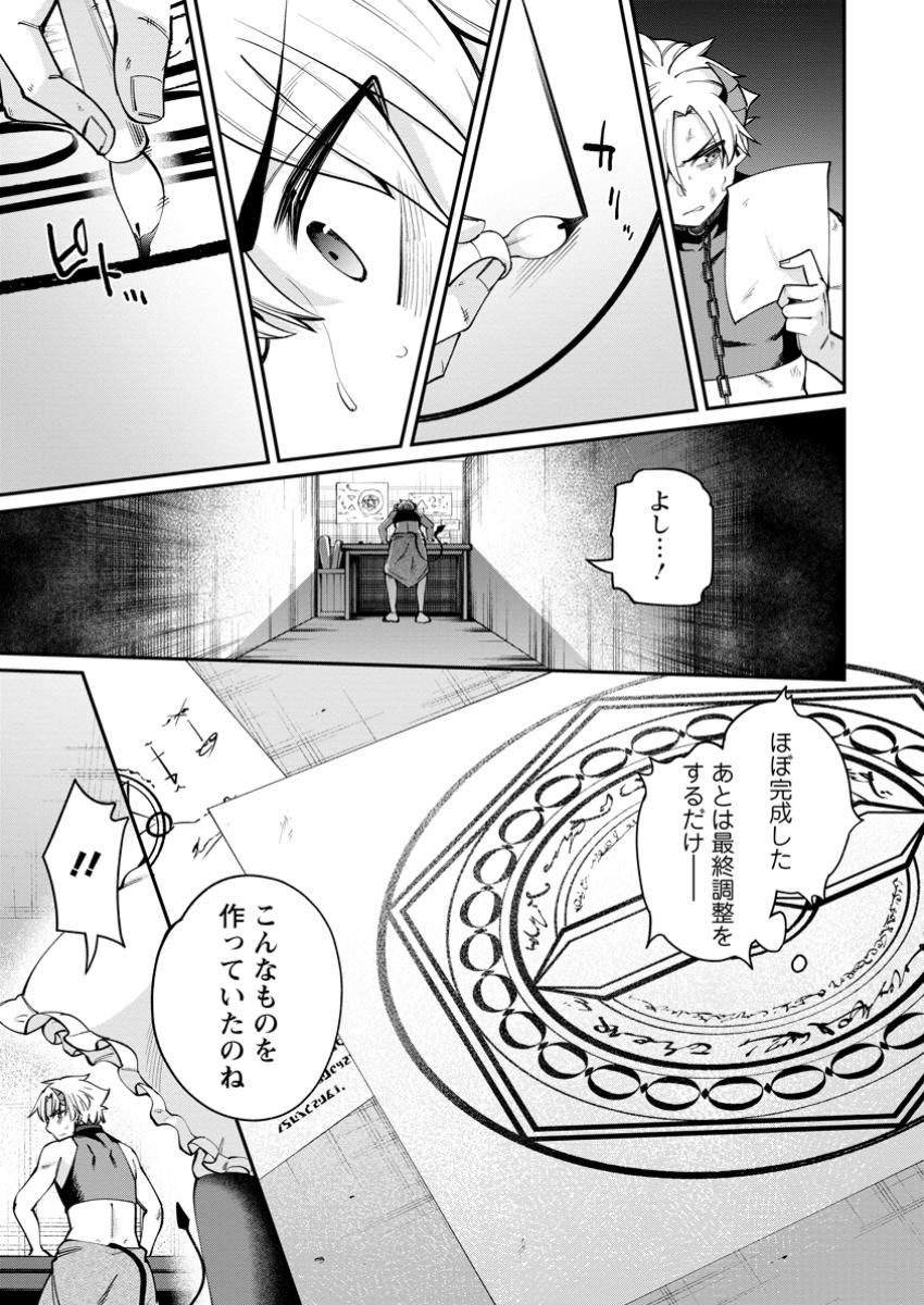 DOREI GAESHI NO HANGYAKU MAOU: SAIJAKU SHUZOKU NO AKUMA GA KINDAN HAREM WO KIZUKU MADE Chapter 1 - Page 21