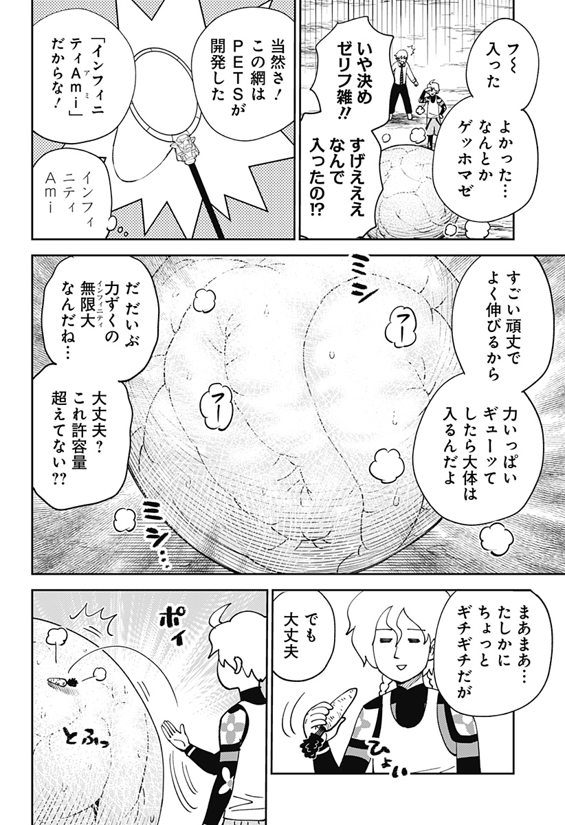 GUNZE ARABAKI'S MAGNIFICENTLY MANIACAL MENAGERIE! Chapter 1 - Page 42
