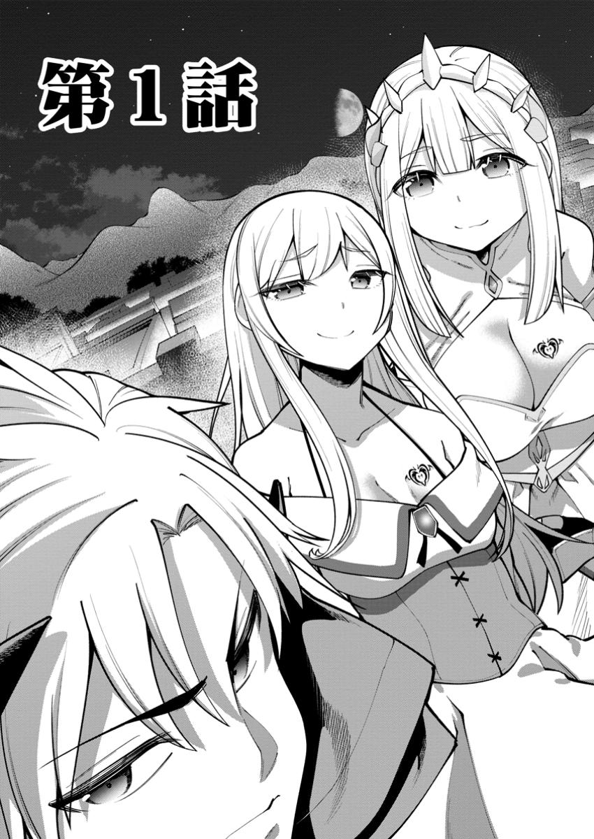 DOREI GAESHI NO HANGYAKU MAOU: SAIJAKU SHUZOKU NO AKUMA GA KINDAN HAREM WO KIZUKU MADE Chapter 1 - Page 3