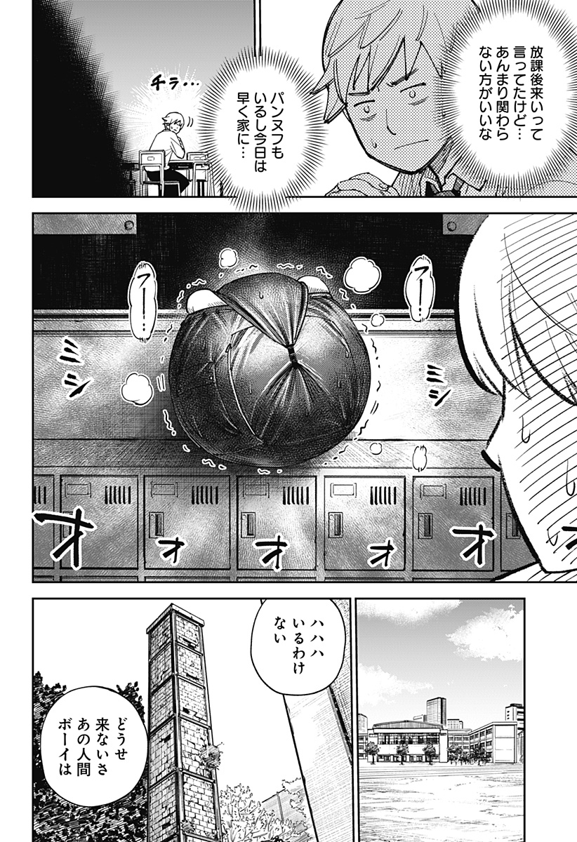 GUNZE ARABAKI'S MAGNIFICENTLY MANIACAL MENAGERIE! Chapter 1 - Page 26