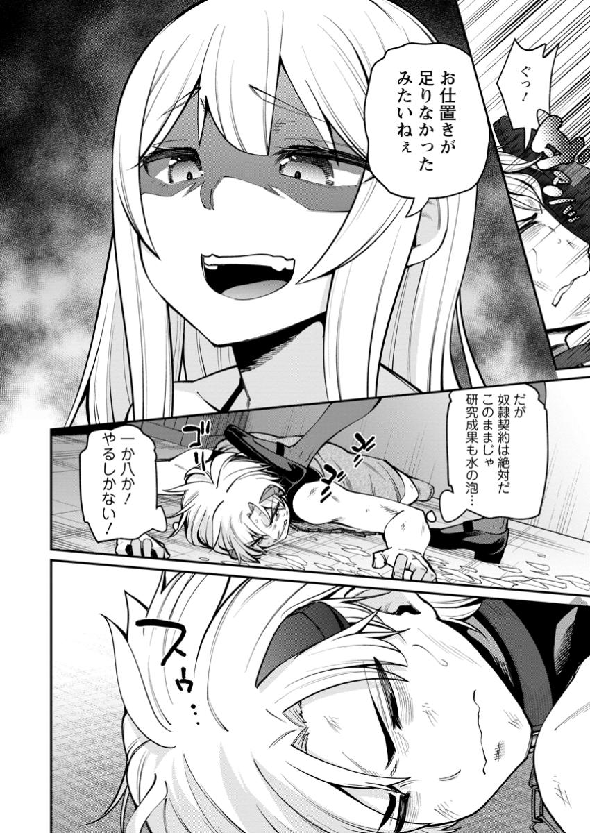 DOREI GAESHI NO HANGYAKU MAOU: SAIJAKU SHUZOKU NO AKUMA GA KINDAN HAREM WO KIZUKU MADE Chapter 1 - Page 26