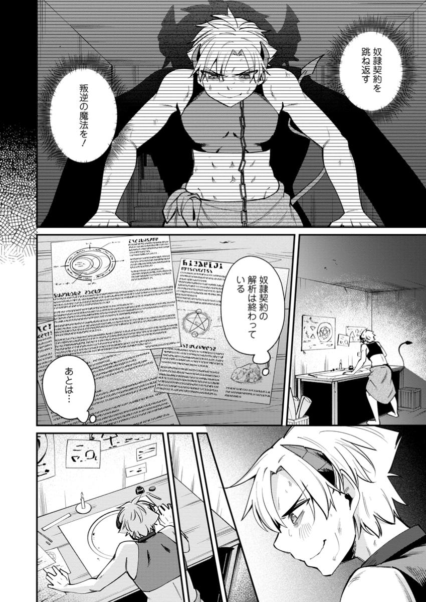 DOREI GAESHI NO HANGYAKU MAOU: SAIJAKU SHUZOKU NO AKUMA GA KINDAN HAREM WO KIZUKU MADE Chapter 1 - Page 20